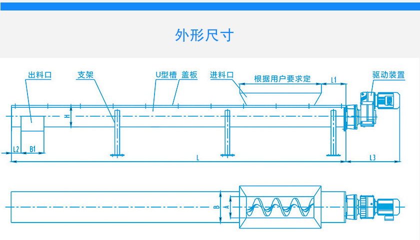 LSS無軸螺旋輸送機(jī)安裝尺寸