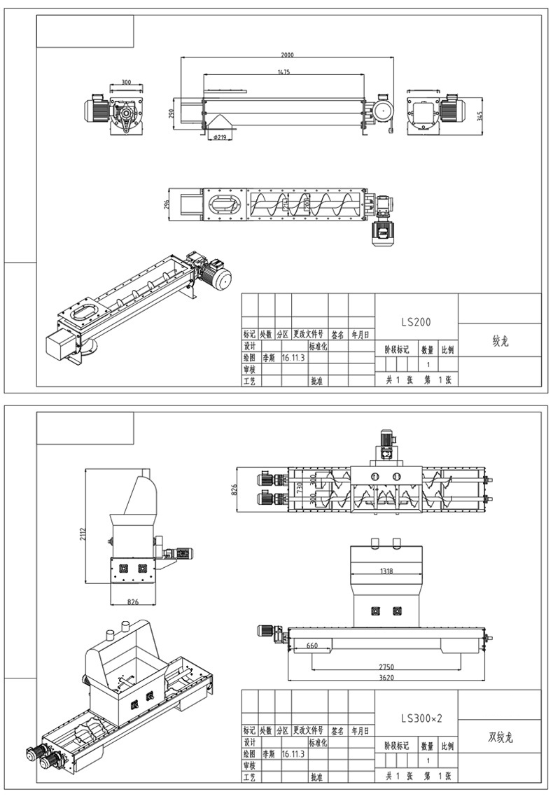 lsy螺旋輸送機結構