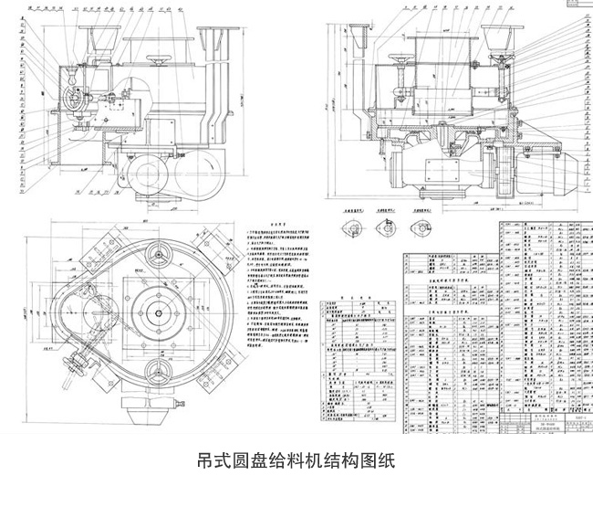 吊式圓盤給料機(jī)結(jié)構(gòu)圖紙