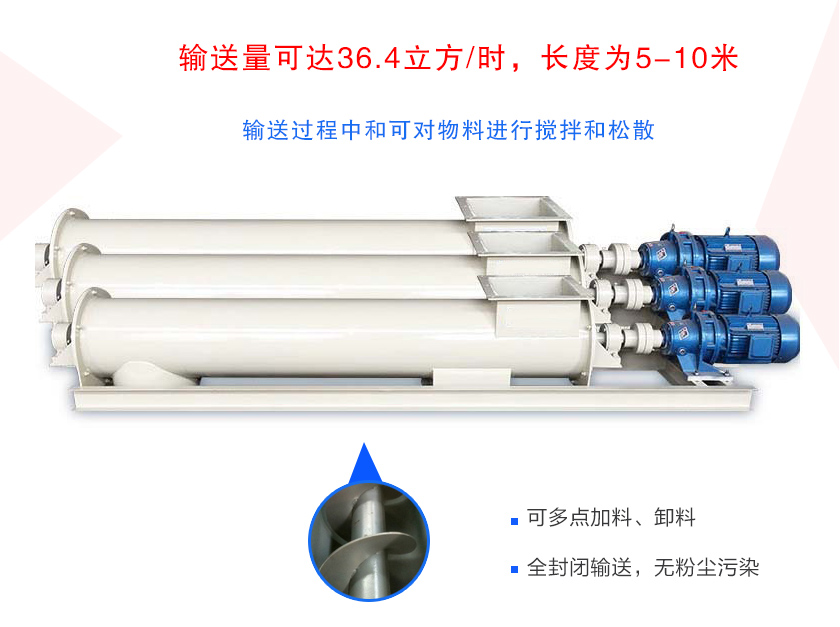 小型螺旋給料機(jī)特點(diǎn)