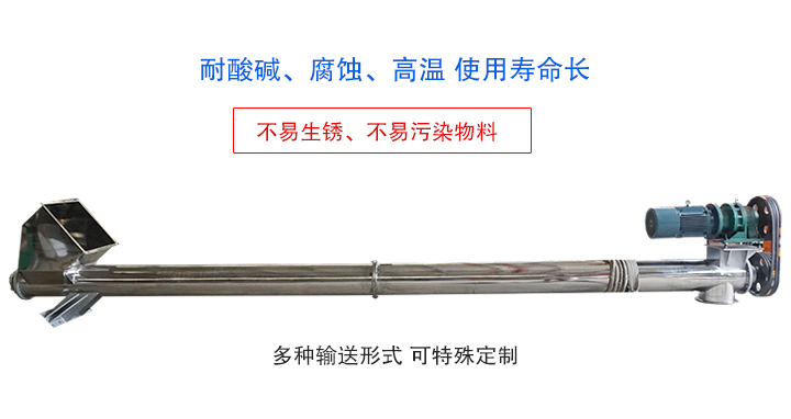 不銹鋼螺旋輸送機(jī)不易生銹、不易污染物料