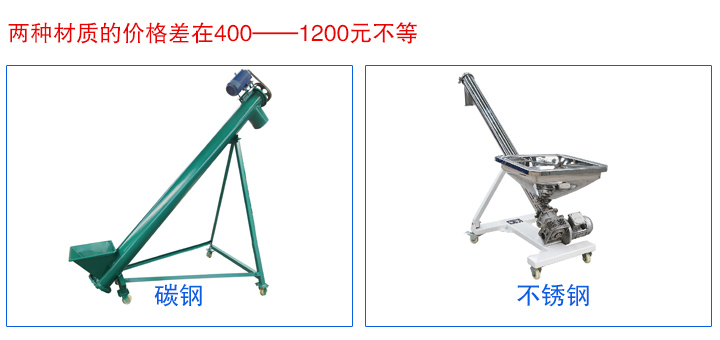 移動螺旋輸送機材質(zhì)決定價格