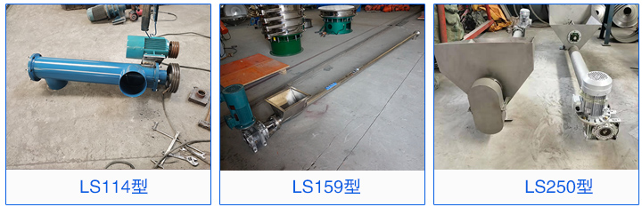 LS114，LS159，LS160